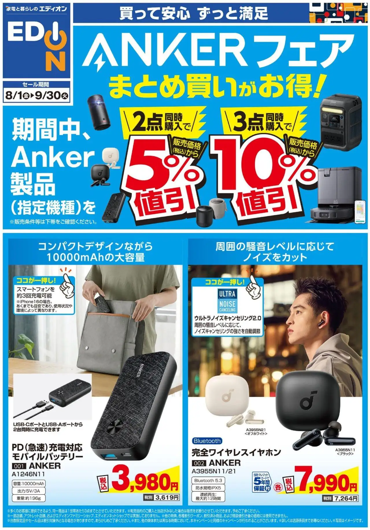 100満ボルトショッANKERフェア まとめ買いがお得！プは 2025/08/01から有効 - ページ番号 1