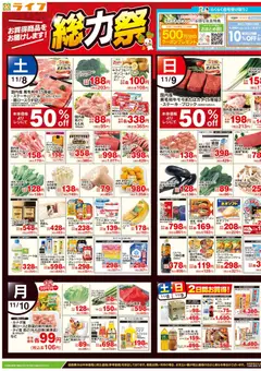 ライフの2025/11/08から2025/11/11までのチラシはここチラシ