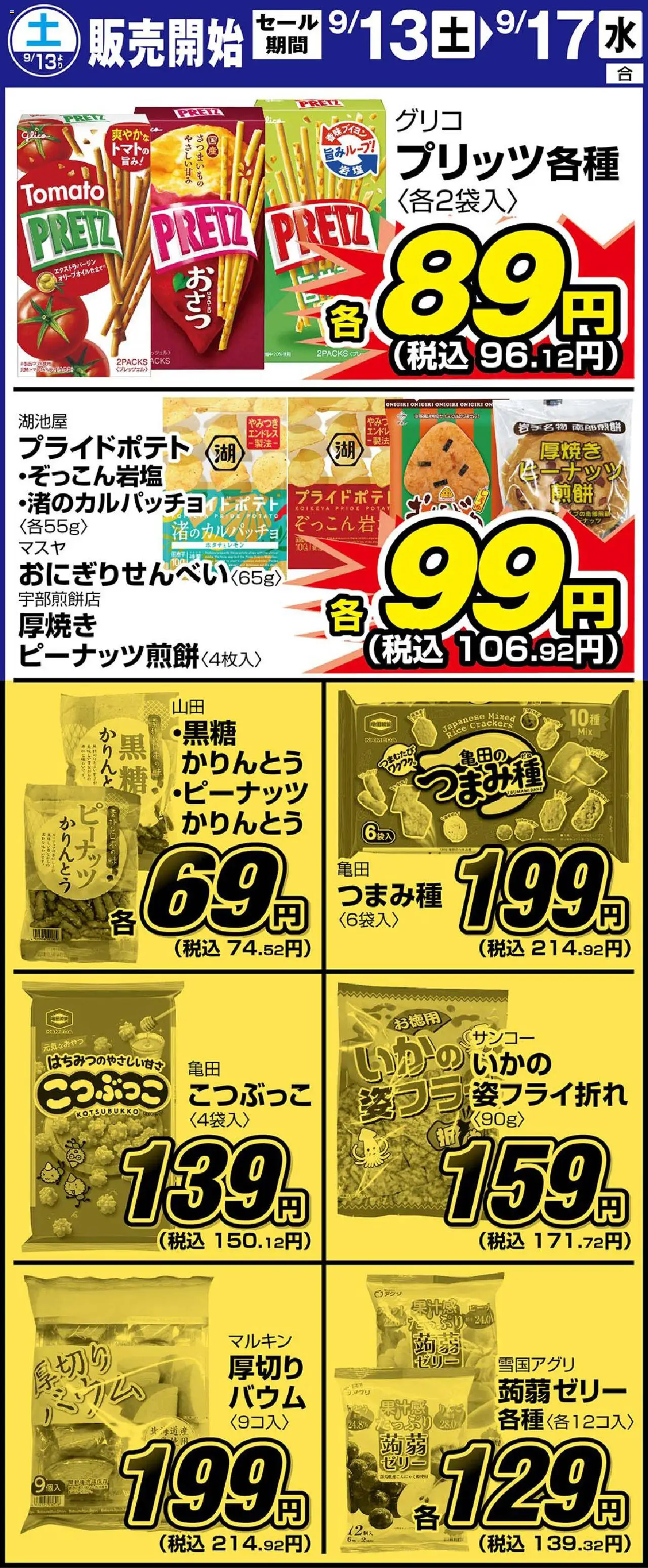 サンディショッリーフレット プは 2025/09/13から有効 - ページ番号 1