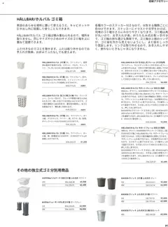 イケアの2025/01/01からまでのチラシはここチラシ | Strana: 91