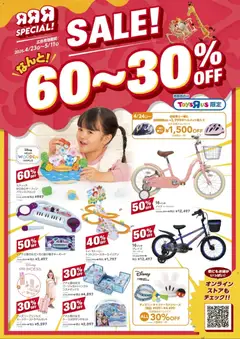 トイザらスの2026/04/23から2026/05/11までのチラシはここトイザらス - トイザらス GW RRRスペシャルセール