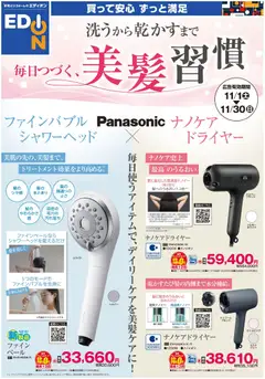 100満ボルトの2025/11/01から2025/11/30までのチラシはここ洗うから乾かすまで毎日つづく美髪習慣