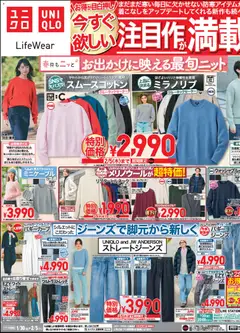 ユニクロの2026/01/30から2026/02/05までのチラシはここチラシ今週