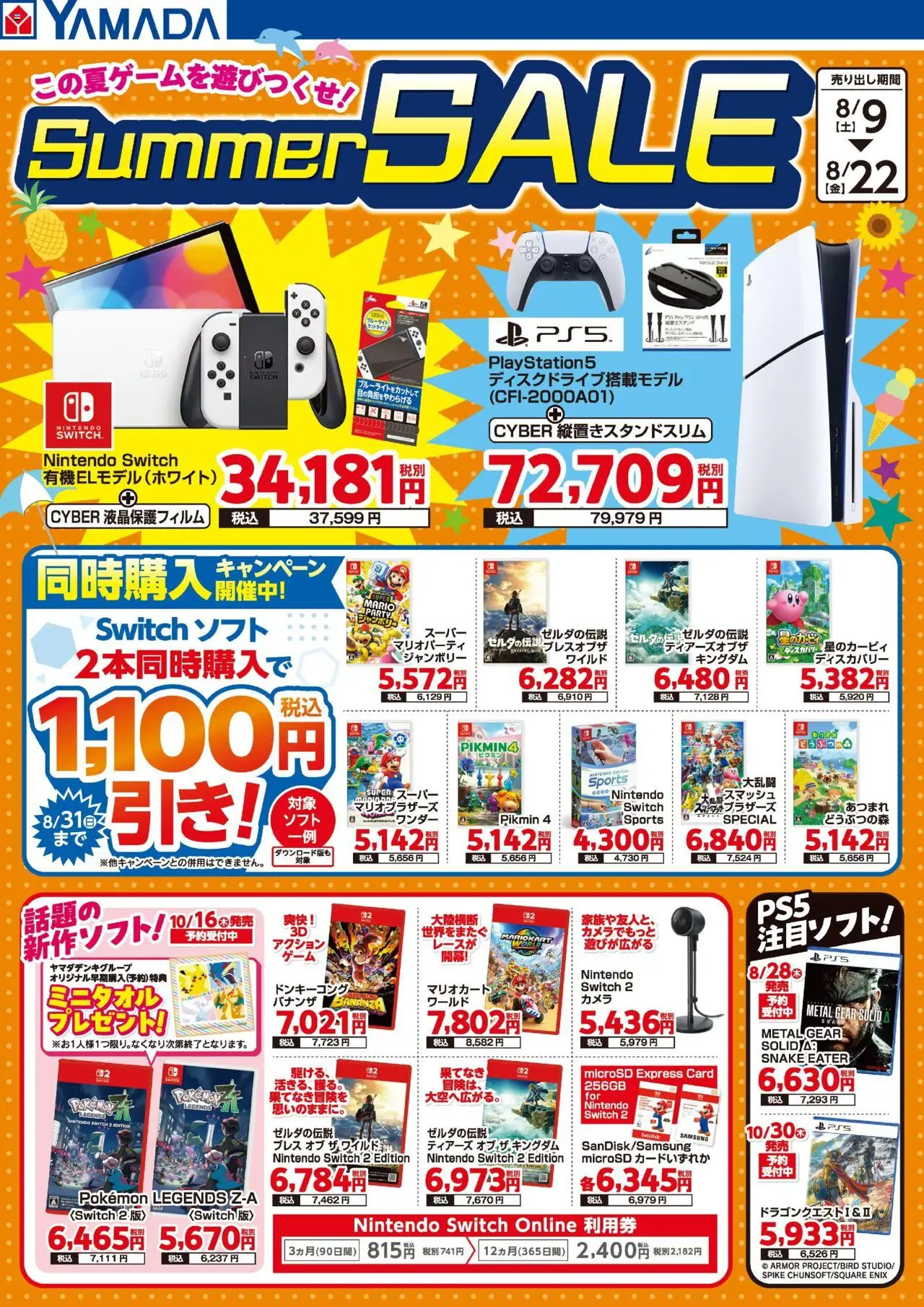 ヤマダ 電機ショッゲーム サマーセール!プは 2025/08/09から有効 - ページ番号 1