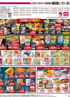 マックスバリュの2025/11/01から2025/11/03までのチラシはここチラシ | Strana: 2
