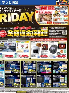 エディオンの2025/11/22から2025/11/28までのチラシはここBlack Friday | Strana: 2