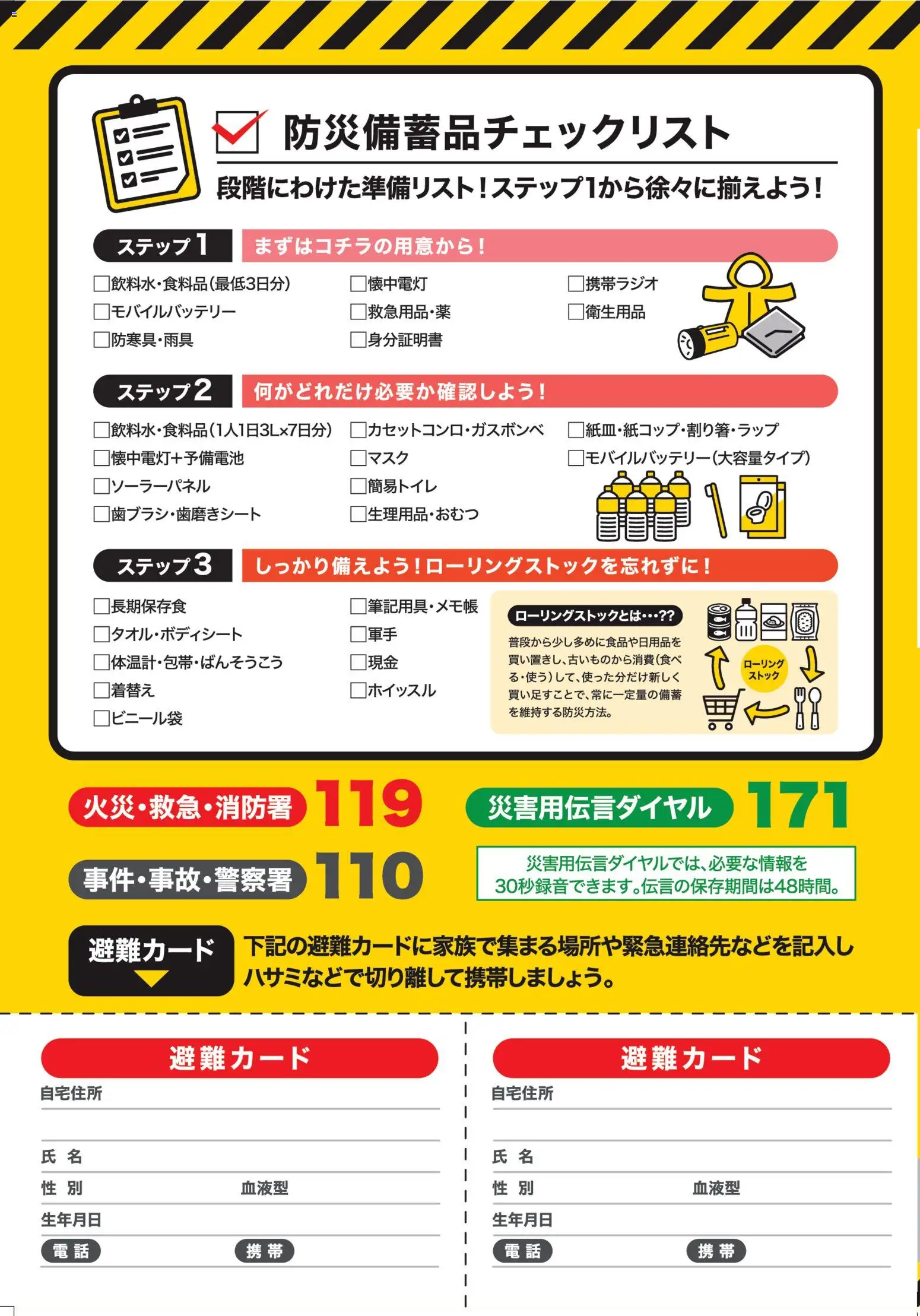 コーナンの2026/01/01からまでのチラシはここコーナン - 2026年防災安心カタログ