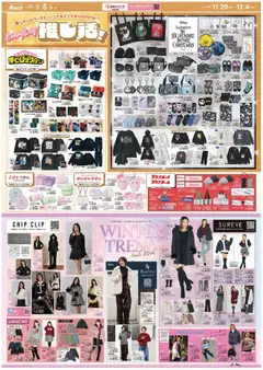 アベイルの2025/11/29から2025/12/04までのチラシはここリーフレット 
