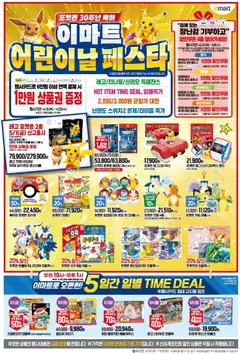 {StrartDate}까지 이마트 쇼핑몰에서 전단 이마트 현재 전단지 미리 보기