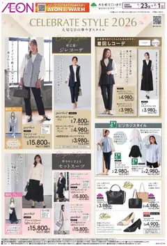 イオンの2026/01/23から2026/02/01までのチラシはここセレブレイト＆ビジネス