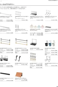 イケアの2025/01/01からまでのチラシはここチラシ | Strana: 95