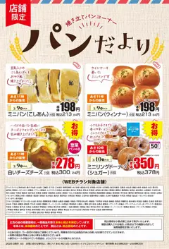 マックスバリュの2026/03/09から2026/03/10までのチラシはここマックスバリュ - パンだより