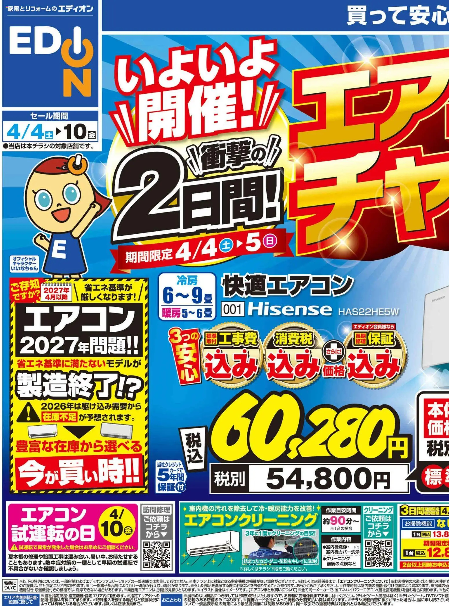 100満ボルトの2026/04/04から2026/04/10までのチラシはここ100満ボルト - チラシ