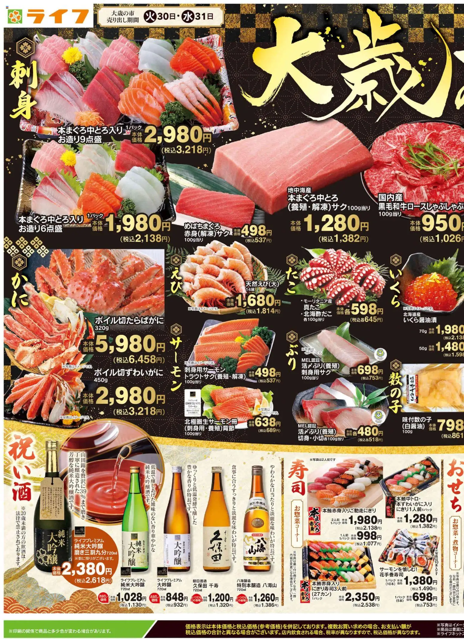 ライフの2025/12/30から2025/12/31までのチラシはここチラシ