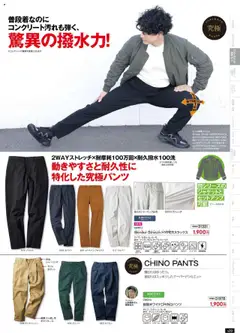 ワークマンの2025/09/01からまでのチラシはここ秋冬チラシ | Strana: 21