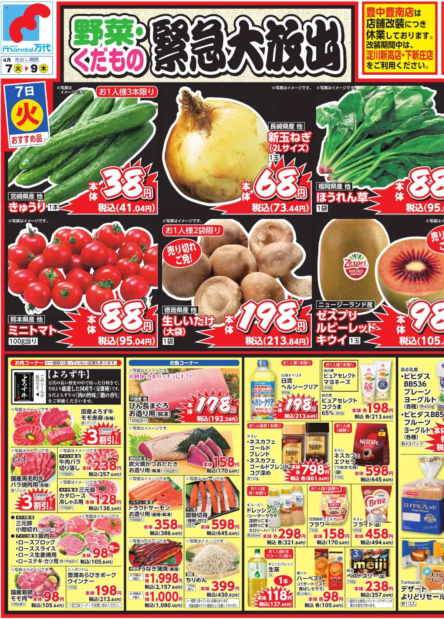 万代の2026/04/07から2026/04/09までのチラシはここ万代 - チラシ - ヨーグルト, 豚肉, マヨネーズ, ウインナー