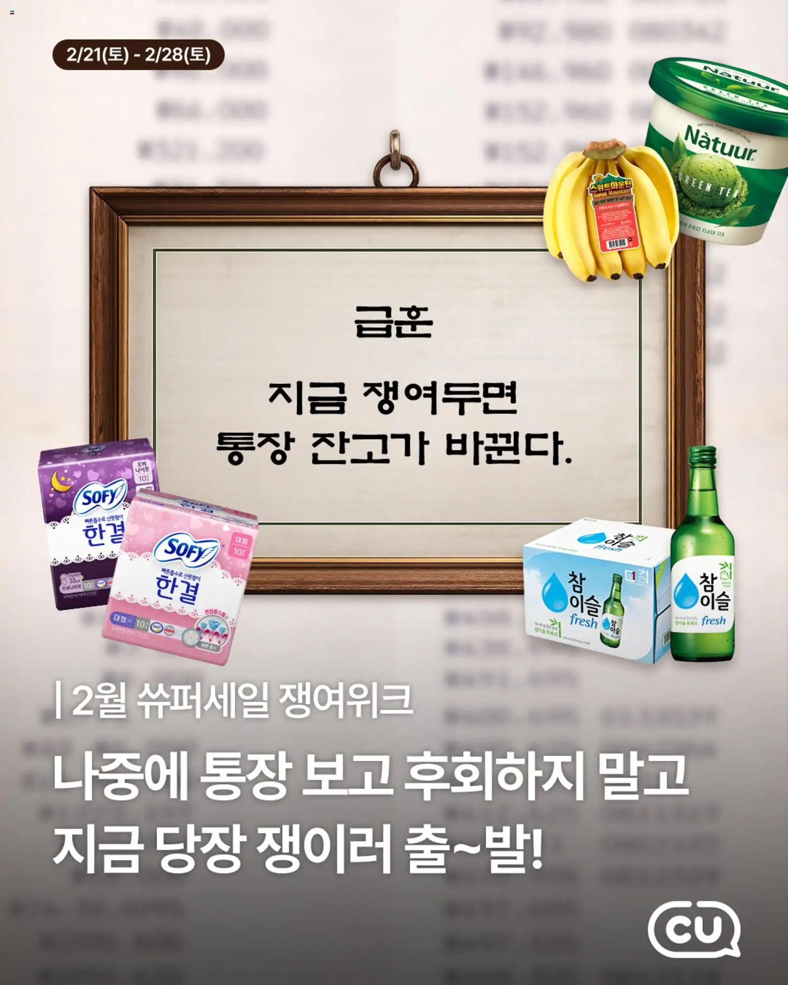 {StrartDate}까지 CU 쇼핑몰에서 전단 현재 전단지 미리 보기