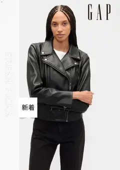 GAPの2025/11/01からまでのチラシはここチラシ