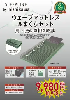 ヤマダ 電機の2025/10/25から2025/10/31までのチラシはここウェーブマットレス&まくらセット