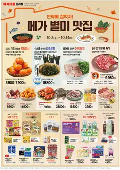{StrartDate}까지 메가마트 쇼핑몰에서 전단 현재 전단지 미리 보기