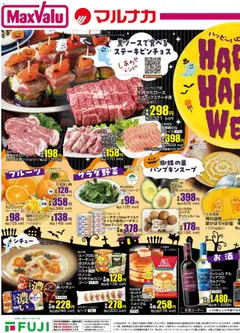 マックスバリュの2025/10/30から2025/10/31までのチラシはここ四国エリア - Happy Halloween