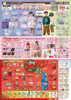 バースデイの2025/11/19から2025/11/24までのチラシはここキャラクター大集合!