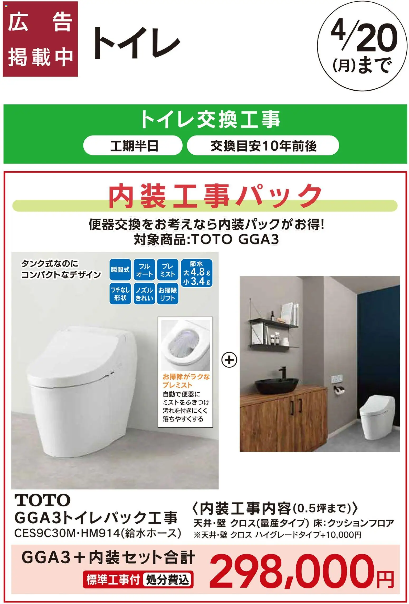 カインズ ホームの2026/03/09から2026/04/20までのチラシはここカインズ ホーム - トイレ