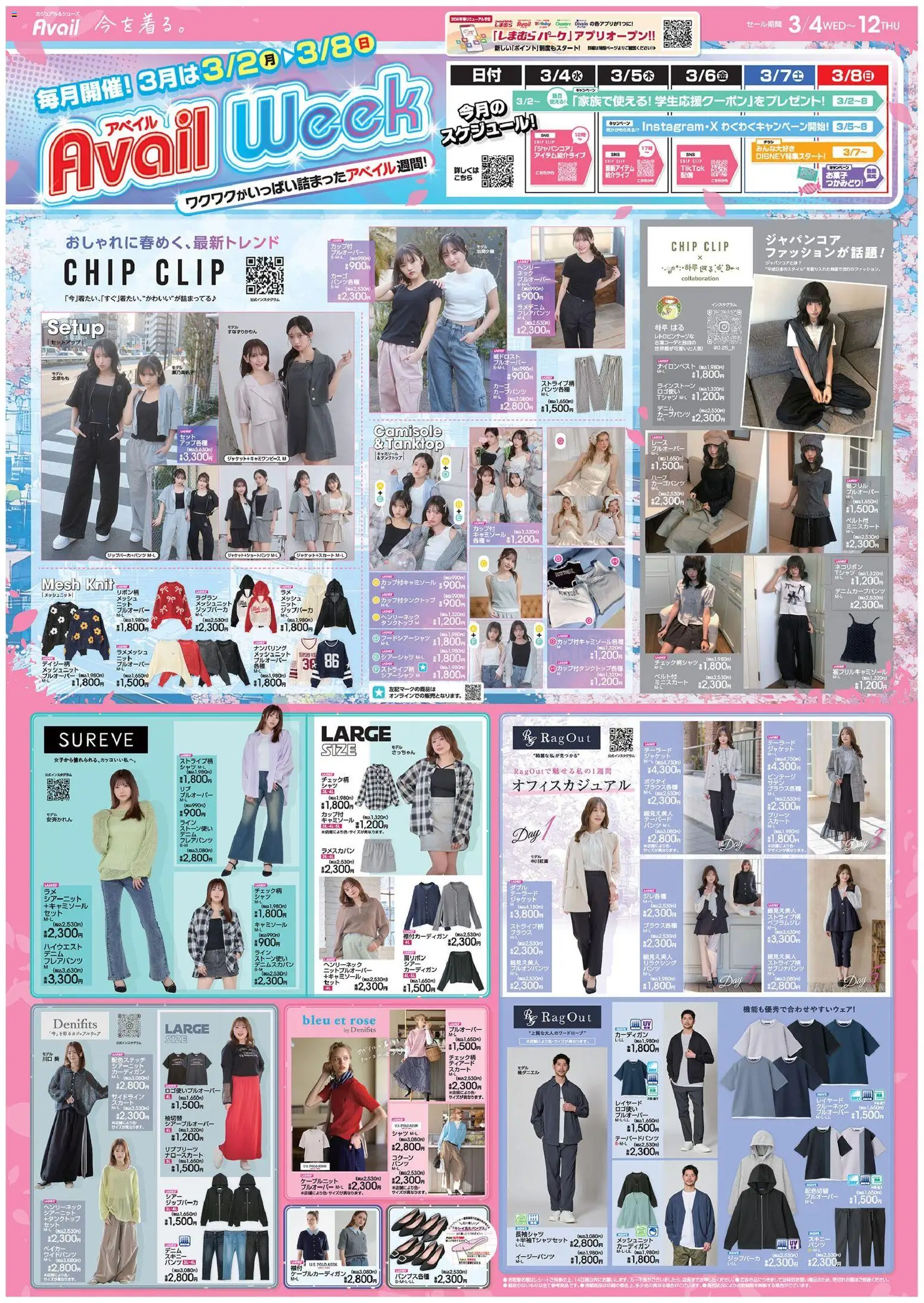 アベイルの2026/03/04から2026/03/12までのチラシはここアベイル - Avail Week リーフレット 