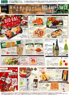 ライフの2025/12/01から2025/12/31までのチラシはここBioral Style
