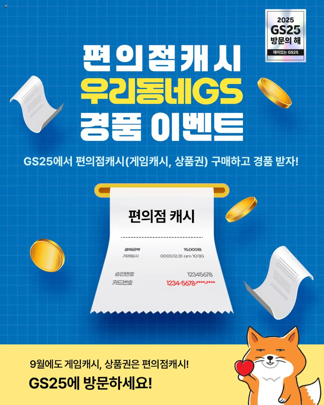 GS25 플레이어 (2025/09/17) - 새로운 제안 2025/09/17부터 유효 - 페이지 번호 1