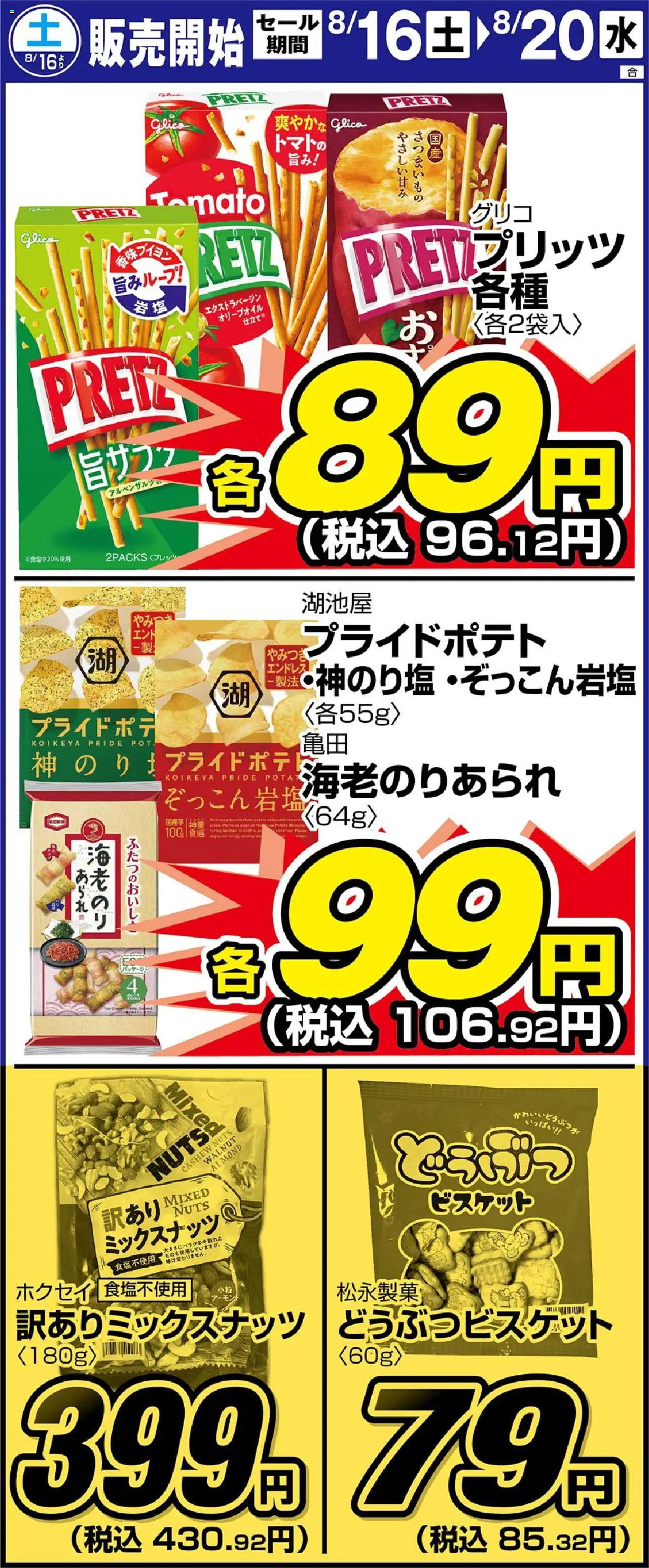 サンディショッリーフレット プは 2025/08/16から有効 - ページ番号 1