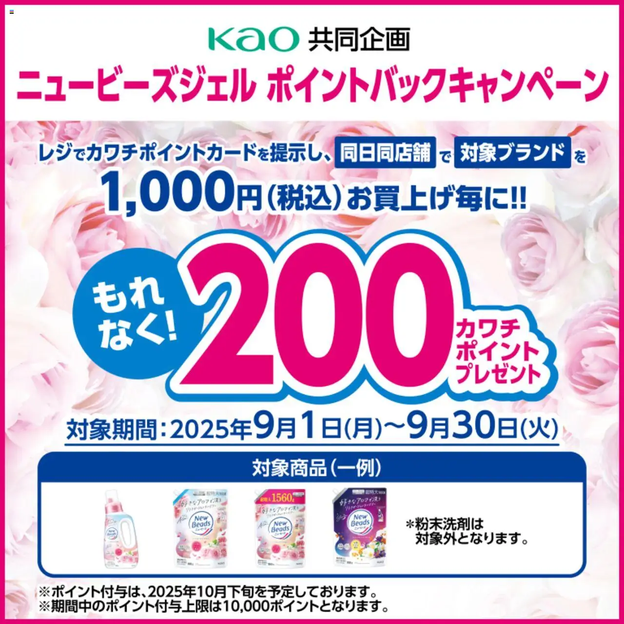 カワチショッ必ずもらえる！ 200カワチポイント！プは 2025/09/01から有効 - ページ番号 1