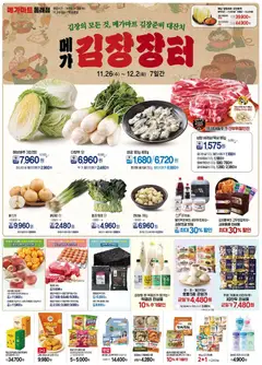 {StrartDate}까지 메가마트 쇼핑몰에서 전단 현재 전단지 미리 보기