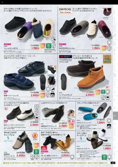 ワークマンの2025/09/01からまでのチラシはここ秋冬チラシ | Strana: 95