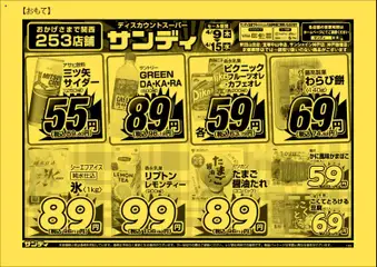 サンディの2026/04/09から2026/04/15までのチラシはここチラシ