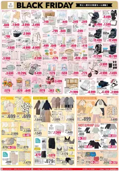 西松屋の2025/11/20から2025/12/02までのチラシはここBlack Friday | Strana: 2