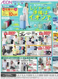 イオンの2026/04/24から2026/04/28までのチラシはここイオン - レジャーの準備はイオンズ