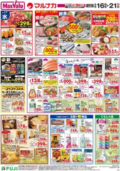 マックスバリュの2025/09/16から2025/09/21までのチラシはここ売出期間は