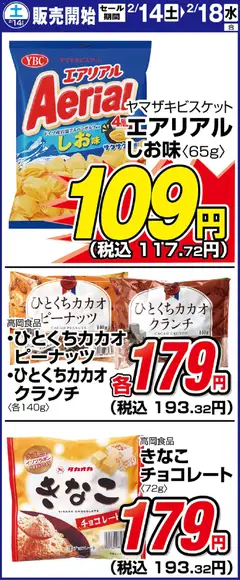 サンディの2026/02/14から2026/02/18までのチラシはここリーフレット