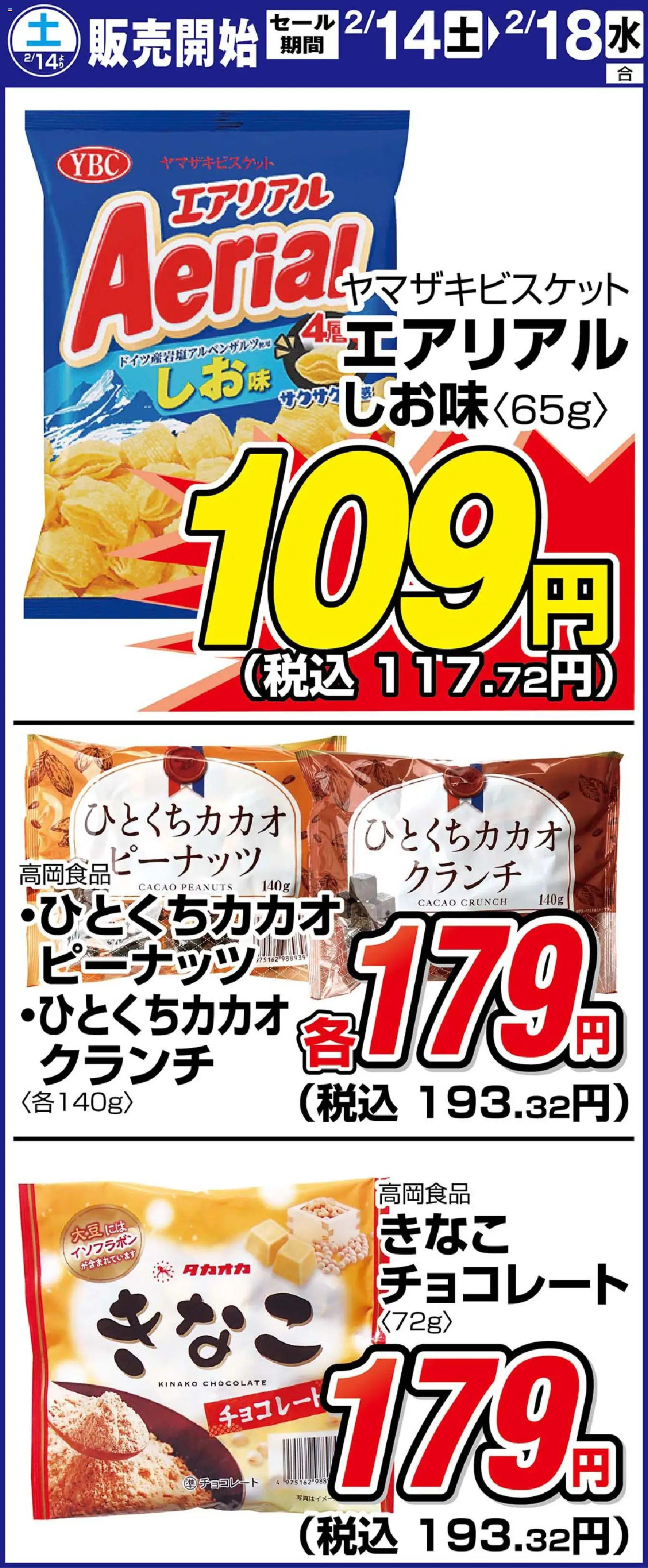 サンディの2026/02/14から2026/02/18までのチラシはここリーフレット