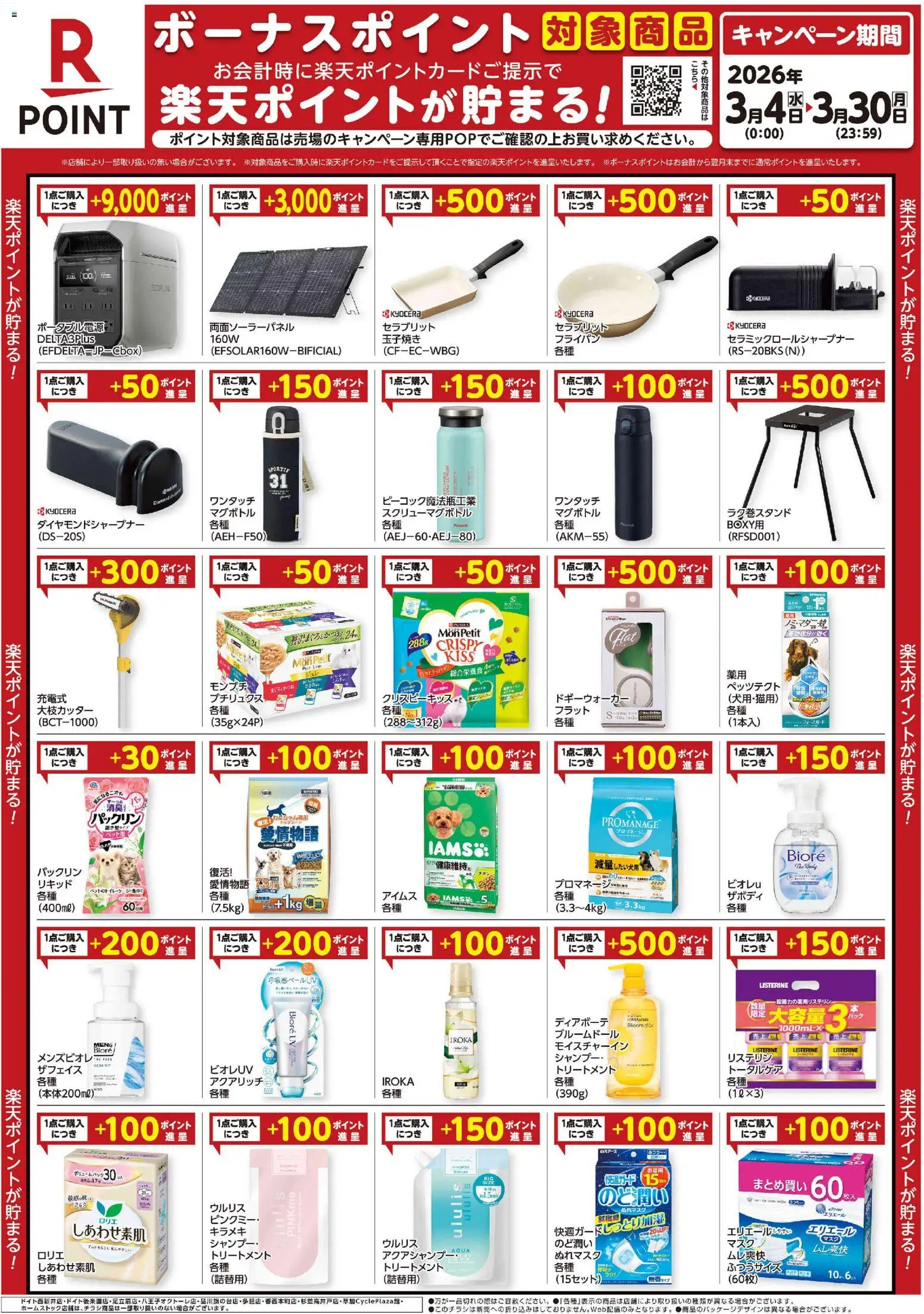 コーナンの2026/03/04から2026/03/30までのチラシはここコーナン - 楽天ボーナスポイントチラシ - フライパン