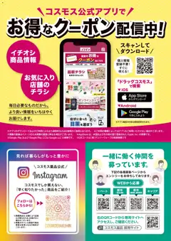 コスモスの2025/11/01から2025/11/30までのチラシはここ月刊情報誌