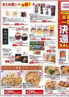 成城石井の2025/09/19から2025/10/02までのチラシはここ半期に一度の決算セール第2弾
