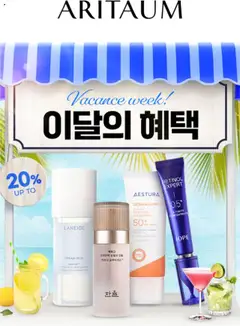{StrartDate}까지 아리따움 쇼핑몰에서 전단 현재 전단지 미리 보기