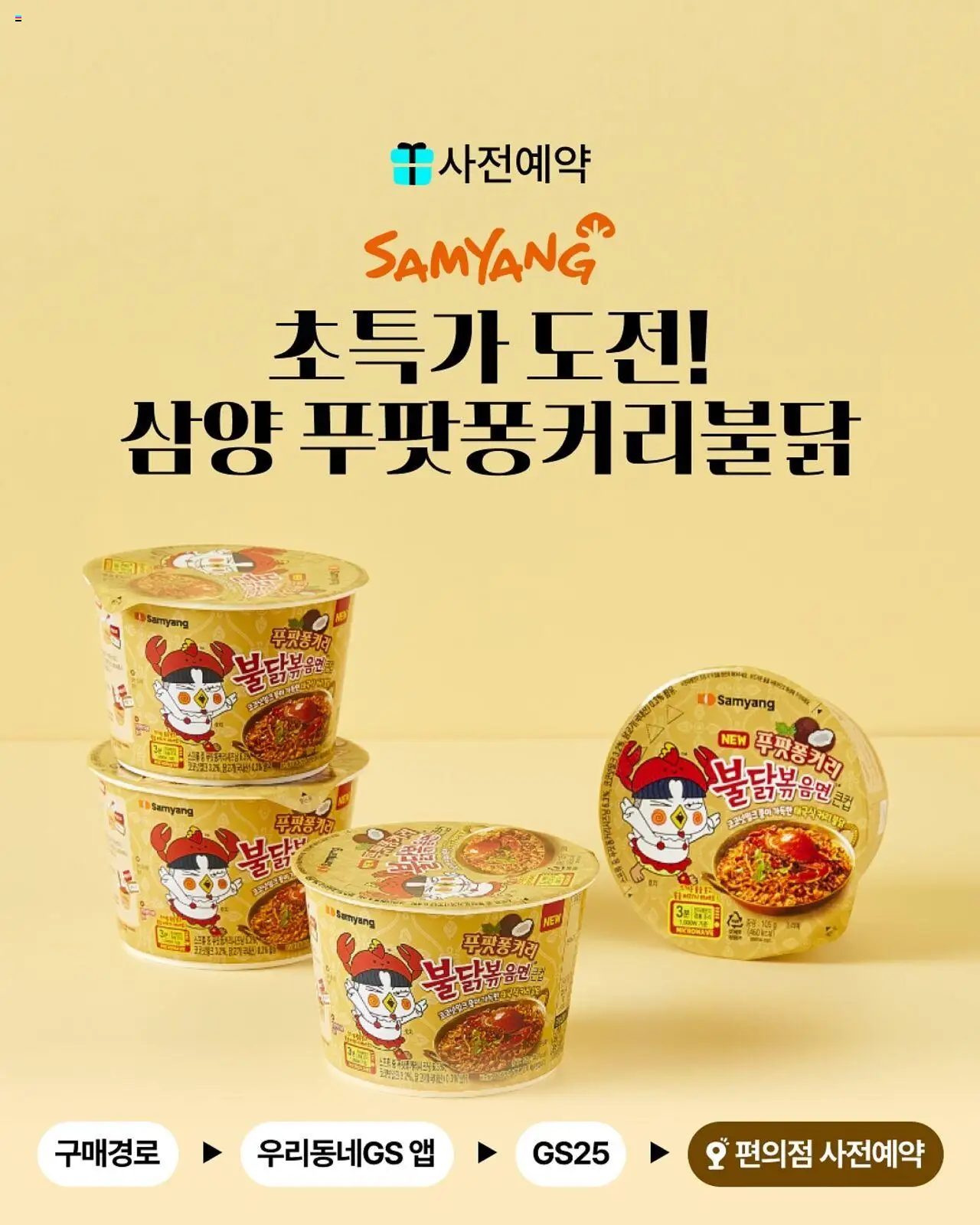 GS25 플레이어 (2025/08/06) - 새로운 제안 2025/08/06부터 유효 - 페이지 번호 1
