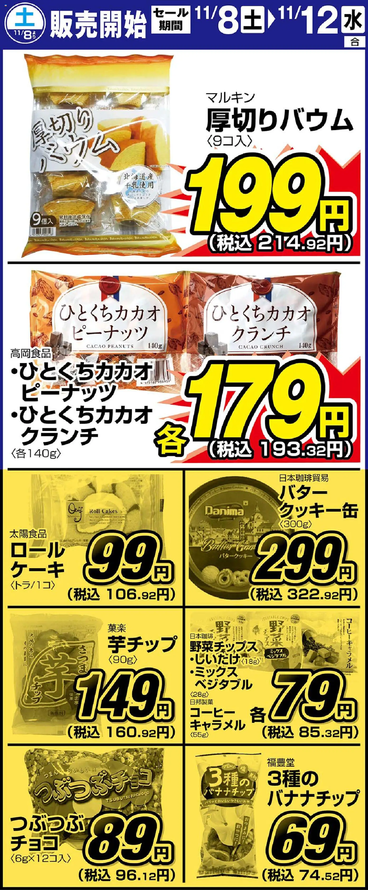 サンディの2025/11/08から2025/11/12までのチラシはここリーフレット