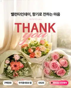 {StrartDate}까지 GS25 쇼핑몰에서 전단 현재 전단지 미리 보기