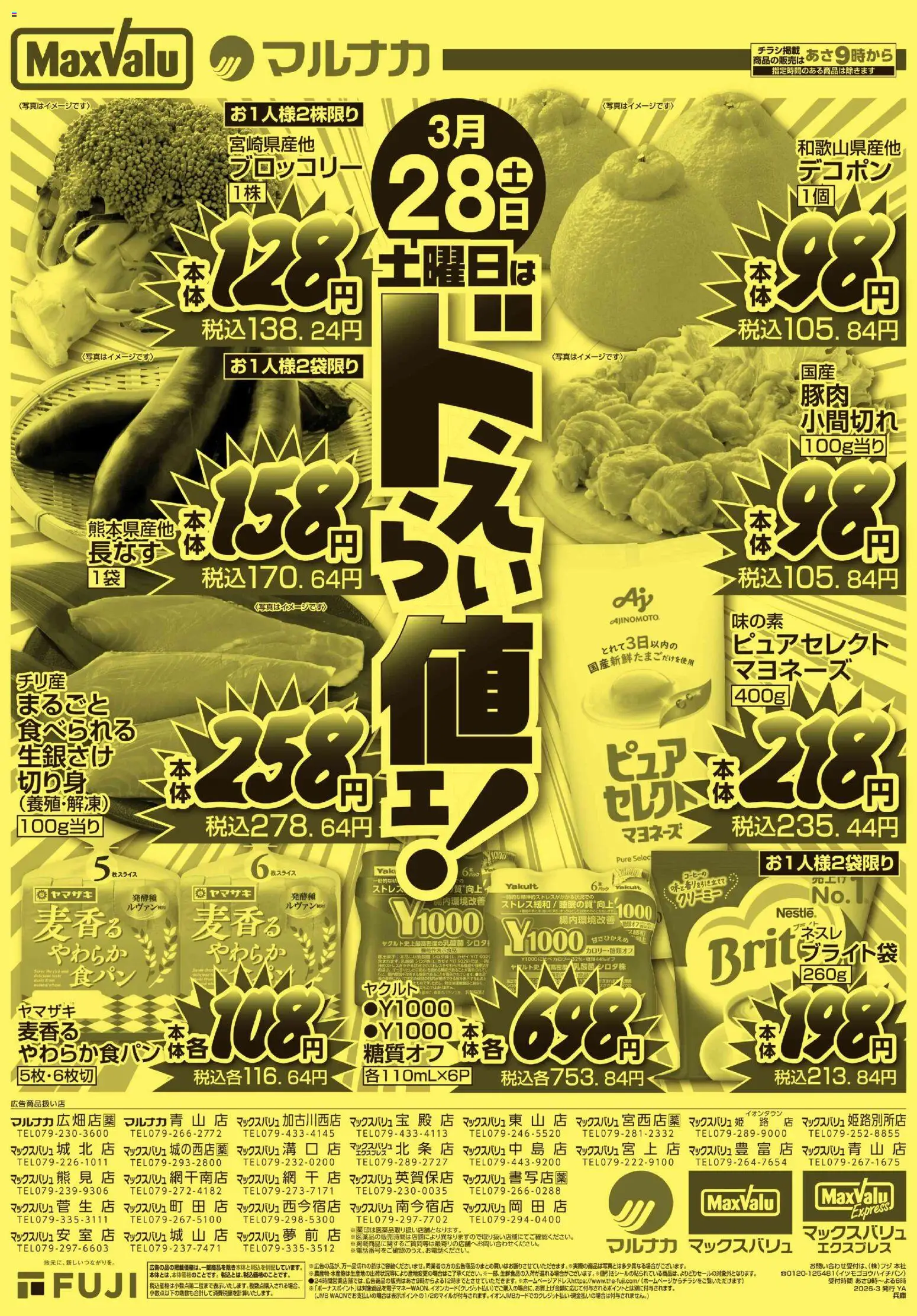 マックスバリュの2026/03/28から2026/03/28までのチラシはここマックスバリュ - 兵庫東 土曜日はドえらい値ェ！ - ブロッコリー, マヨネーズ