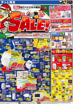 100満ボルトの2025/12/06から2025/12/21までのチラシはここチラシ | Strana: 2