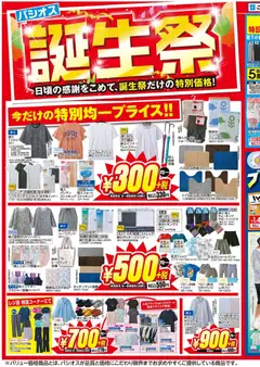 パシオスの2026/04/07から2026/04/12までのチラシはここパシオス - チラシ